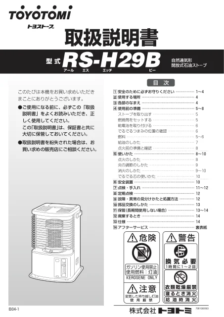 toyotomiトヨトミ RS-H29B